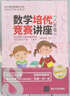 数学培优竞赛讲座（八年级）（数学培优竞赛新思维） 实拍图
