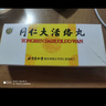 [同仁堂] 同仁大活络丸3.6g*10丸/盒 实拍图