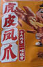 王小卤虎皮凤爪 五香味210g (W3) 鸡爪 卤鸡爪 休闲零食 独立包装  实拍图