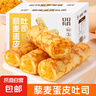 藜麦蛋皮吐司面包整箱早餐食品营养健康好吃的解馋小零食休闲小吃 【共5袋】藜麦蛋皮吐司 实拍图