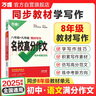 2025初中八年级+九年级教材写作同步满分作文大全万唯中考高分范文精选作文素材提分技巧指导 实拍图