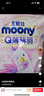 尤妮佳moony尤妮佳 S72片【纸尿裤】 实拍图