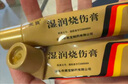 [美宝] 湿润烧伤膏20g/支 实拍图