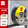 得力(deli) 电气胶布PVC电工绝缘胶带 防水阻燃耐低温 18mm*9m*0.13mm 黑色9米 10卷装 JF410-BK 实拍图