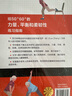 赠视频 给50+60+的力量平衡和柔韧性练习指南 预防衰老从50岁开始 中老年力量训练基础 精准拉伸 无器械健身百科 力量训练解剖全书 给50 60 的力量、平衡和柔韧性练习指南 晒单实拍图