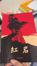 红岩 红星照耀中国【套装】初中八年级上册必读名著八年级上语文教材名著导读推荐书目 学校班主任老师推荐初中名著课外阅读书目 实拍图