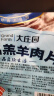 大庄园新西兰羔羊肉片卷2斤【欧盟认证】涮肉火锅食材 冷冻羊肉羊肉卷 实拍图