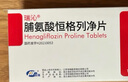 【原研药】3盒装 瑞沁 脯氨酸恒格列净片 10mg*10片/盒 实拍图