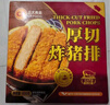 CP正大 厚切炸猪排150g*4片 方便空气炸锅 原切炸猪排 送礼 实拍图