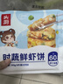 头厨海鲜虾饼160g共4个彩蔬虾排鲜虾滑饼儿童早餐半成品速食 实拍图
