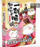 如果历史是一群喵7·隋唐风云篇 假如历史是一群喵 正版 历史是一群喵 肥志历史科普漫画书 小学生儿童漫画趣味中国史绘本李世民动漫 第15册大清风云篇  实拍图