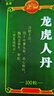 好效期至2027年6月30日】100盒装龙虎人丹0.04g*60粒开窍醒神 祛暑化浊 和中止呕 用于中暑头晕 恶心呕吐 腹泻及晕车 晕船 实拍图