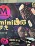梦龙【王嘉尔推荐】和路雪迷你梦龙黑巧+松露冰淇淋 42g*3支+43g*3支 实拍图