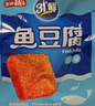 盐津铺子深海鱼豆腐约混合3种口味540g约60包零食独立包装即食豆腐干豆干  实拍图