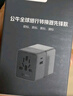 公牛（BULL）USB多国旅行插座/全球通用转换插头转换器 国外及部分地区使用欧标美标澳标英标 GN-L09U无开关 实拍图