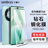 Smorss适用华为畅享70X钢化膜 huawei畅享70X活力版手机膜全屏覆盖高清防摔防指纹钻石贴膜 实拍图