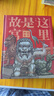 这里是故宫（全五册 ）精装珍藏套装 500多幅手绘画稿再现历史“真实样貌” 带你认识故宫600年 旅途书单 暑假必读 送礼好物 小学生推荐书单 实拍图