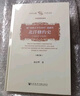 被废除不平等条约遮蔽的北洋修约史（1912-1928修订本）文史哲研究系列，社科文献学术文库 实拍图