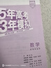 【科目自选】五年高考三年模拟2026B版2026A版5年高考3年模拟高中总复习 53五三高考b版a版五三A版五三B版 2026含2025高考真题高中一二三轮高三复习资料新高考总复习曲一线中小学教辅 【 实拍图