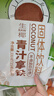 南国生椰青汁拿铁咖啡330g 高膳食纤维海南特产速溶咖啡粉 实拍图