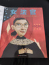 女法官：露丝·巴德·金斯伯格的传奇人生 张艺兴618 实拍图