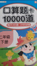口算题卡二年级下册数学口算大通关天天练全国通用版10000道口算题每天100道计时测评口算本 实拍图