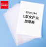 齐心(Comix)加厚100只A4透明文件套 L型文件夹 单片两页式文件袋 票据收纳 文件快递袋EA312 实拍图