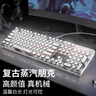 前行者（EWEADN）TK100朋克机械键盘有线键盘电竞游戏台式电脑笔记本外接办公打字复古外设 白色白光青轴 实拍图