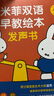 孩悦星空米菲双语早教发声点读书有声绘本宝宝儿童益智玩具男女孩生日礼物 实拍图