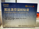 原研进口 泽普思 氟比洛芬凝胶贴膏40mg*6贴 （5盒装） 实拍图