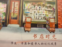 书店时光：书友、书商和爱书人的记忆风景 实拍图