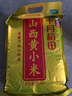 十月稻田 24年新米 山西黄小米 2.5kg 五谷杂粮 粗粮 早餐小米粥 真空5斤 实拍图