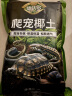 德沃多肥料爬宠椰土3L乌龟土蜗牛土爬宠垫材用品寄居蟹角蛙苔藓保暖过冬 实拍图