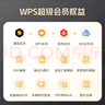 【送京东外卖券】WPS超级会员4年 图片处理PDF编辑文档修复批量输出长图365G云空间 海量模板资源 客服消息发码兑换秒到 WPS超级会员4年 实拍图
