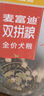 麦富迪狗粮 无谷牛肉双拼粮10kg 成犬中大型小型犬通用金毛泰迪柯基 实拍图