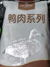 1号会员店 鸭脖组合1.1kg （精选鸭脖2斤+老卤汁100g）卤鸭脖烧烤食材 实拍图