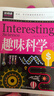 趣味科学（青少版新阅读）小学生三四五六年级阅读课外书儿童读物故事书科普启蒙百科全书大全集科学探索类书籍8-9-10-12岁推荐 实拍图