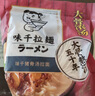 味千拉面优蛋白日式拉面500g*3袋 15人份 挂面早餐面食面点冷藏方便面条 实拍图