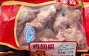 泰森（Tyson）鸡翅根 2斤/袋 冷冻 儿童小鸡翅 小鸡腿 烧烤生鲜食材 实拍图