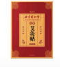 北京同仁堂艾灸贴艾草艾叶热敷贴颈椎膝盖肩颈三伏贴生理期不适宫暖贴体内湿寒发热贴三伏天通用【到手10贴】 实拍图