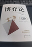 博弈论正版 抖音 零和博弈 三人博弈 混合策略 掌握先发优势 美国科学院院士的传世名著 正版书籍 实拍图