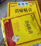奇正藏药 消痛贴膏1贴 活血化瘀 消肿止痛贴 急慢性扭挫伤 跌打瘀痛 肩周炎 落枕 陈旧性伤痛 实拍图