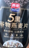 西麦5黑谷物燕麦片880g桶装 谷物代餐即食营养早餐无添加蔗糖 实拍图