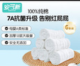 安可新 婴儿7A抗菌纯棉纱布尿布【6条装】新生儿12层透气可水洗17*45cm 实拍图