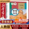 【新华书店2026适用】新华书店九年级上册历史人教版初三上册历史书课本教材教科书9上历史初3上册历史课本正版复习预习用书 新版【九年级上册】人教版历史 实拍图