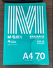 晨光（M&G）绿晨光A4 70g 多功能双面打印纸 高性价比复印纸  500张/包 4包/箱（整箱2000张）APN1B002 实拍图