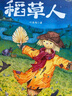 【新华正版】2025暑期快乐读书吧二升三年级暑假阅读书目 安徒生童话坚定的锡兵粤韵书香河南阅美黔贵八桂书湘典耀中华草原内蒙古典耀共读稻草人格林童话白雪与红玫成语故事小布头奇遇记上册 12345.二升三 实拍图