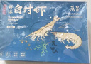 万景 国产大虾 盐冻北海白虾(大号) 80-100只净重4斤  烧烤聚餐 海鲜 实拍图