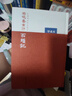 红楼梦古抄本：脂砚斋重评石头记（甲戌本）  人民文学出版社 实拍图
