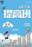 2025新版 小学4星学霸提高班四年级下册英语人教版RJ PEP 4下课本同步训练天天练习册 实拍图